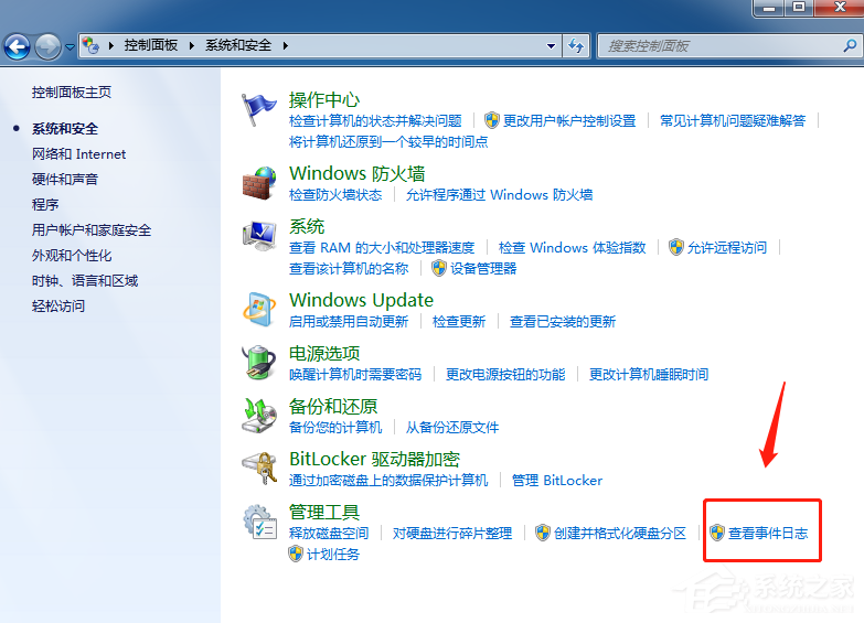 Win7旗舰版系统如何查看系统日志文件？