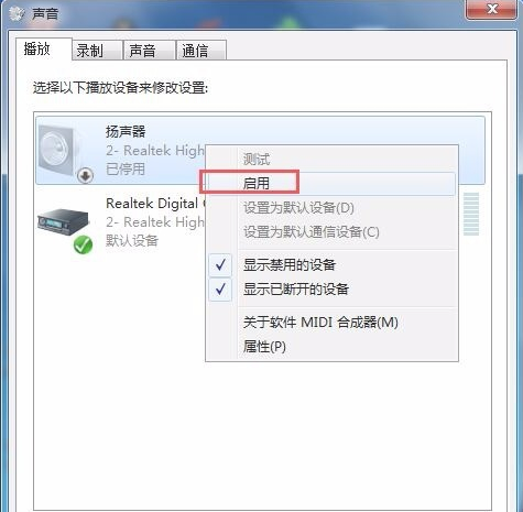 Win7重装系统后没声音如何解决？Win7重装系统后没声音解决方法