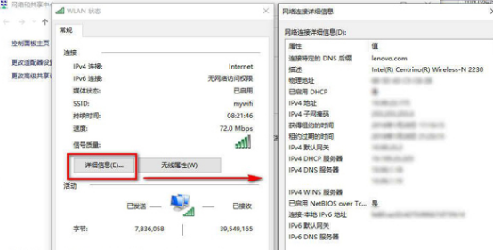 U盘安装Win10怎么查看网络连接详细信息？