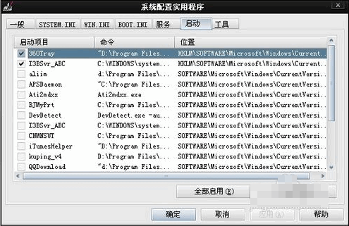 Win7旗舰版开机启动项怎么设置？Win7旗舰版开机启动项设置方法