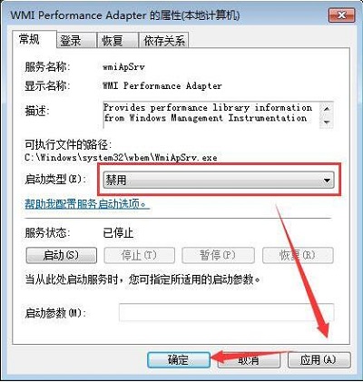 Win7旗舰版怎么禁用wmi服务？