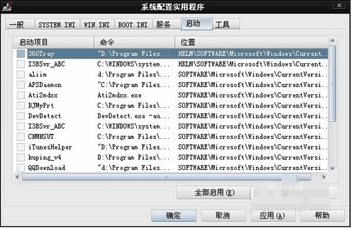 Win7旗舰版开机启动项怎么设置？Win7旗舰版开机启动项设置方法