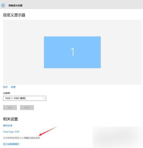 Win10专业版画面不清晰怎么调整？Win10专业版画面不清晰调整方法