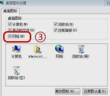 Win7旗舰版怎么把网上邻居放到桌面