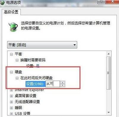 Win7 32位旗舰版电脑硬盘自动关闭怎么办？