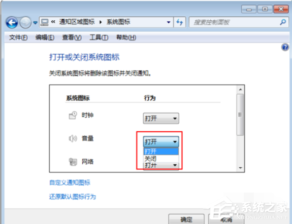 Win7电脑的音量图标不见了怎么办？Win7电脑的音量图标找回办法