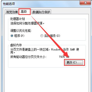 Win7旗舰版电脑虚拟内存不足如何解决