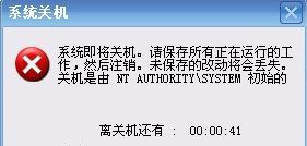 Win7旗舰版系统下开机提示自动关机是由NT AUTHORITY SYSTEM初始怎么解决？