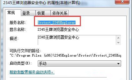 Win7 64位旗舰版怎么彻底删除软件残留的服务项？