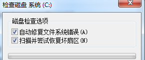 Win7旗舰版系统提示磁盘损坏怎么办？