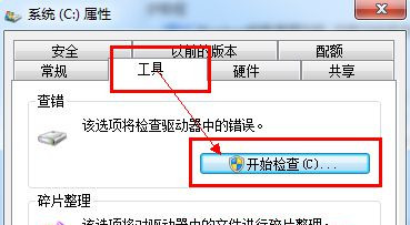 Win7旗舰版系统提示磁盘损坏怎么办？