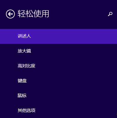 Win10系统高对比度反转颜色如何设置？