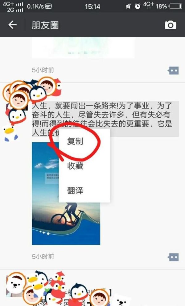 微信如何复制朋友圈内说说文字