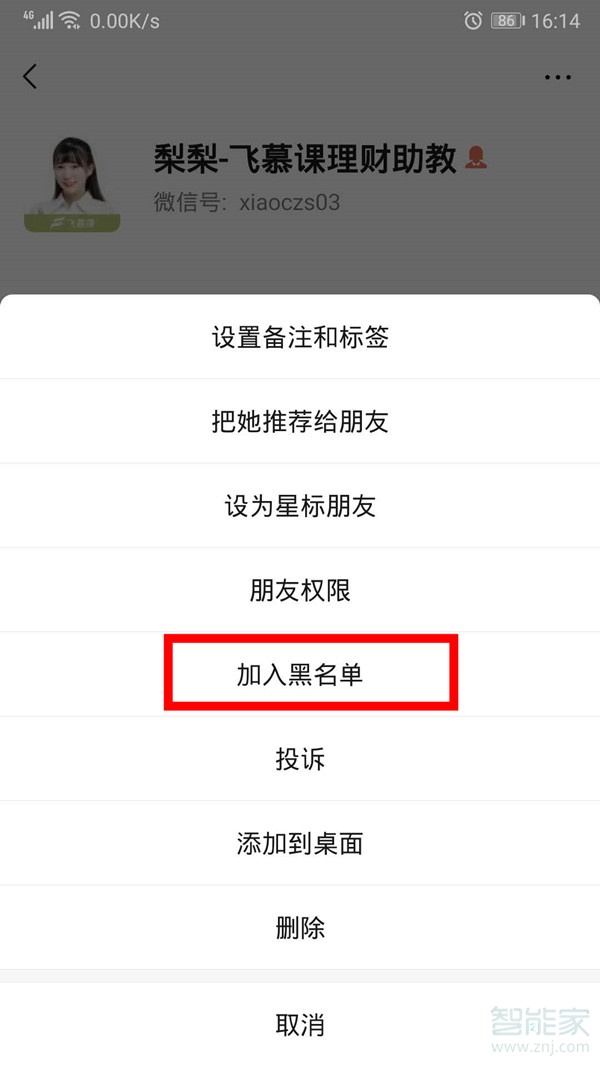 微信怎么删除一个人永远加不上