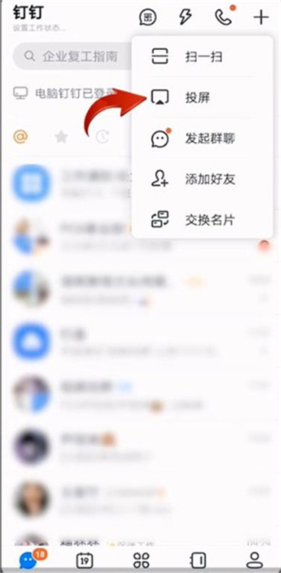 钉钉投屏码在哪里找电脑