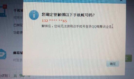 微信怎么解绑手机号