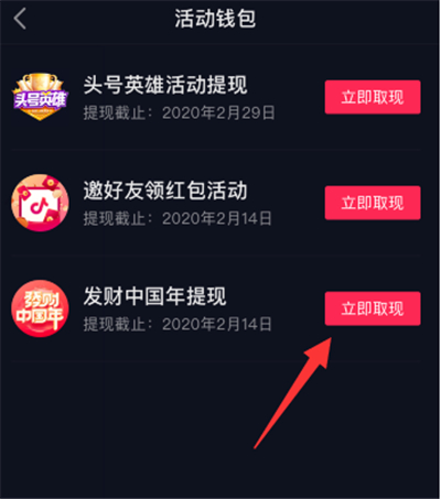 抖音新年红包怎么提现