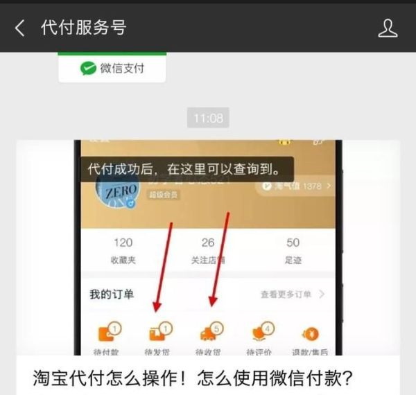 淘宝购物怎样用微信付款？没绑定银行卡