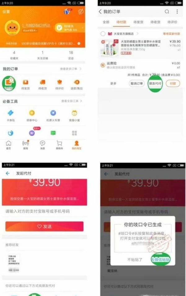 淘宝购物怎样用微信付款？没绑定银行卡