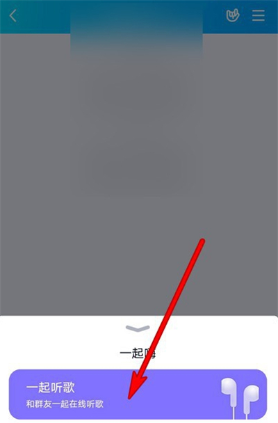 qq群一起听歌怎么设置