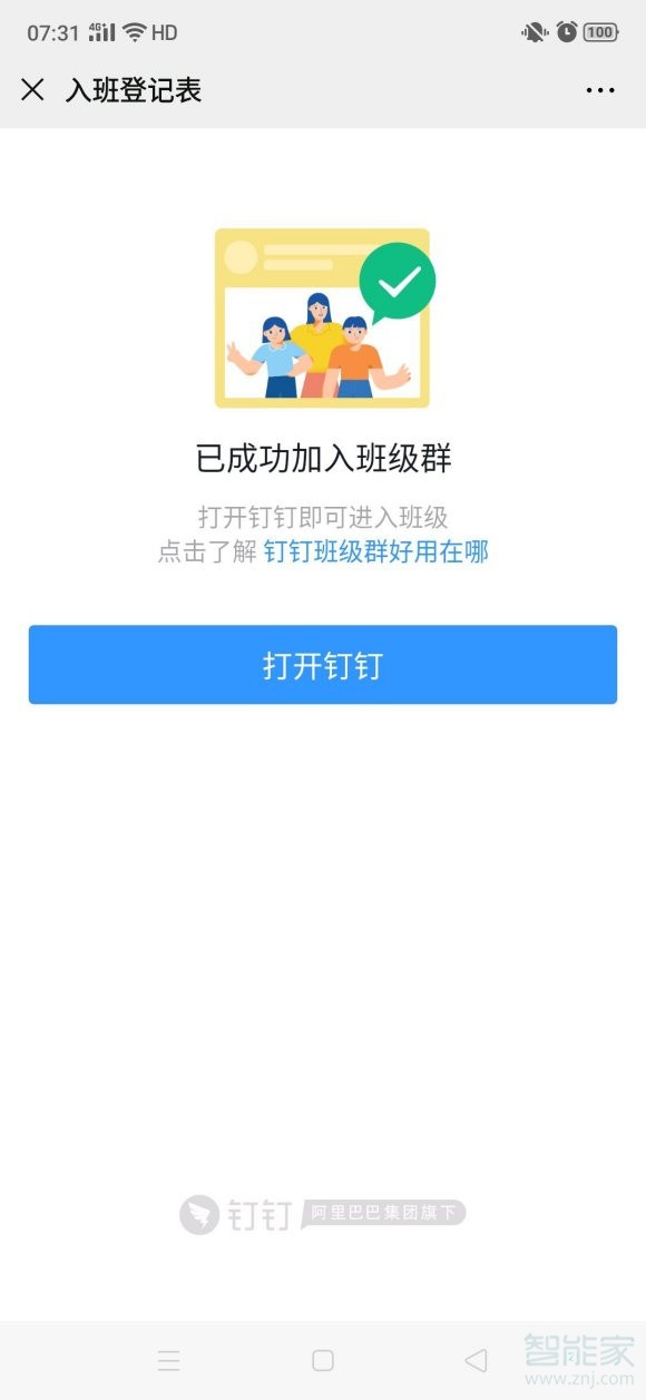 钉钉加入了群为什么不显示