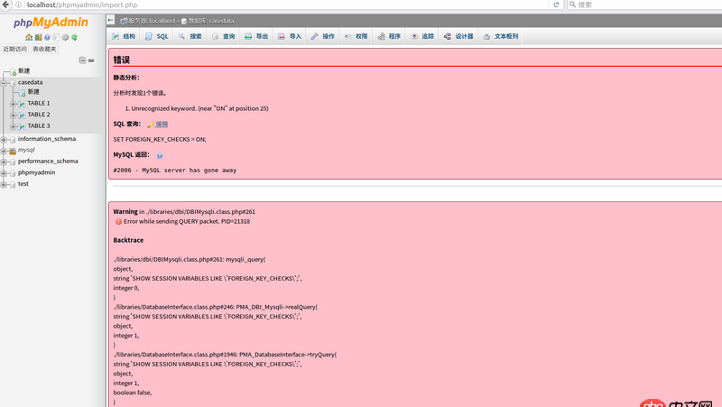 mysql - phpMyAdmin无法导入数据