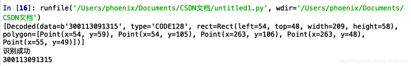 详解利用python识别图片中的条码（pyzbar）及条码图片矫正和增强