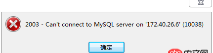 ubuntu - 远程连接MySQL,Can’t connect to mysql server on x.x.x.x(10038)