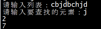 python实现在列表中查找某个元素的下标示例