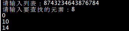 python实现在列表中查找某个元素的下标示例