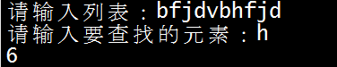 python实现在列表中查找某个元素的下标示例