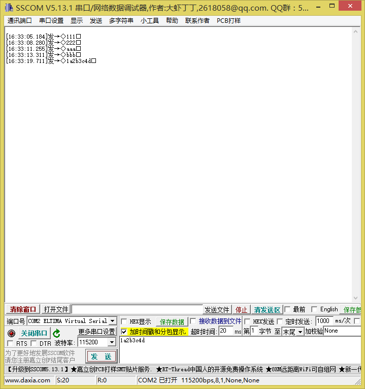 Python Serial串口基本操作（收发数据）