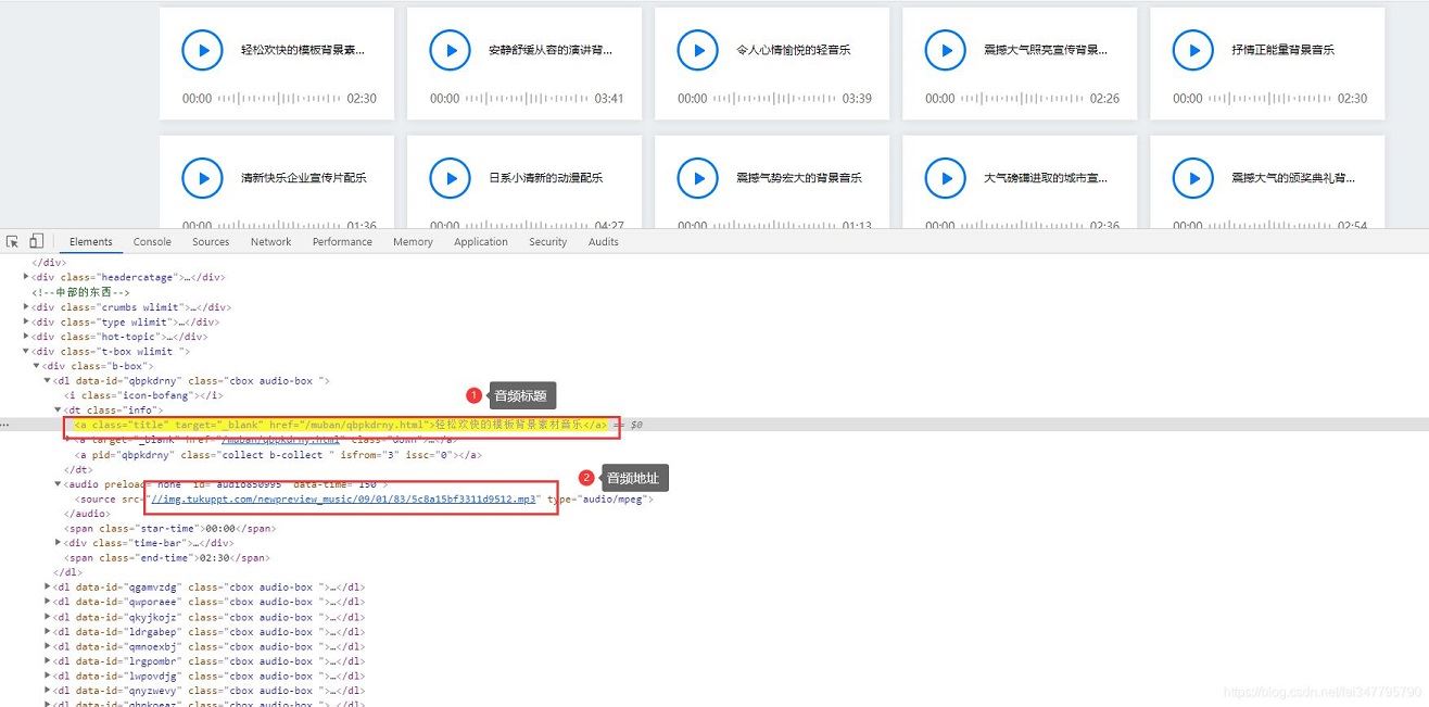 基于Python爬取素材网站音频文件