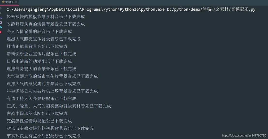 基于Python爬取素材网站音频文件