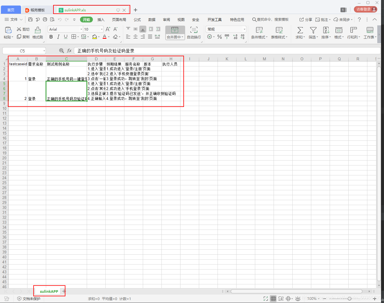 使用python把xmind转换成excel测试用例的实现代码