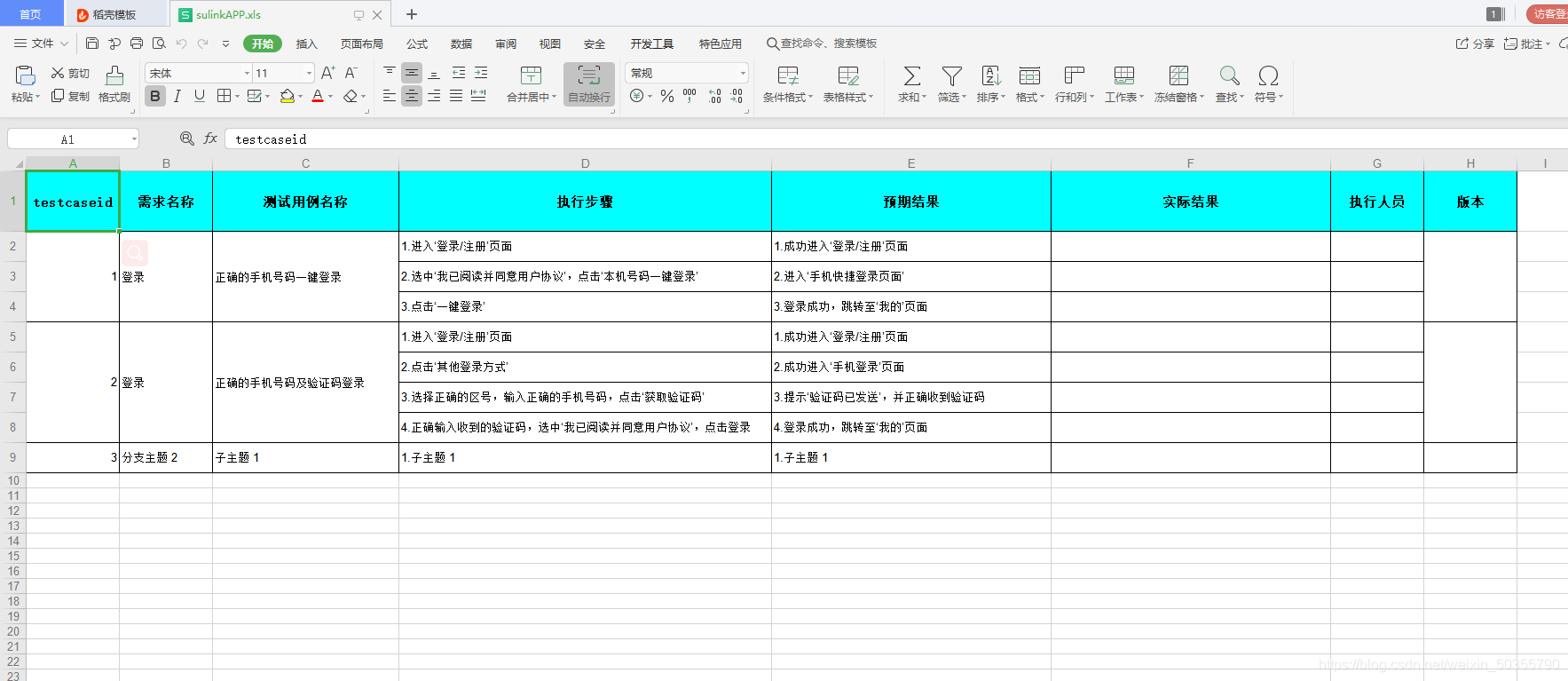 使用python把xmind转换成excel测试用例的实现代码