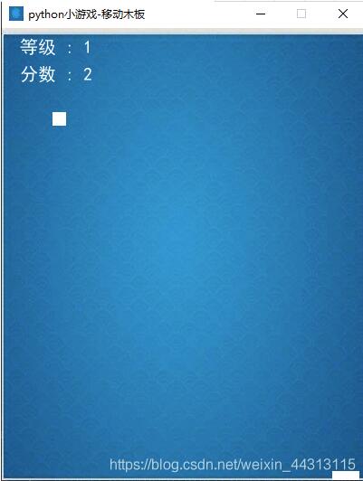 python实现移动木板小游戏