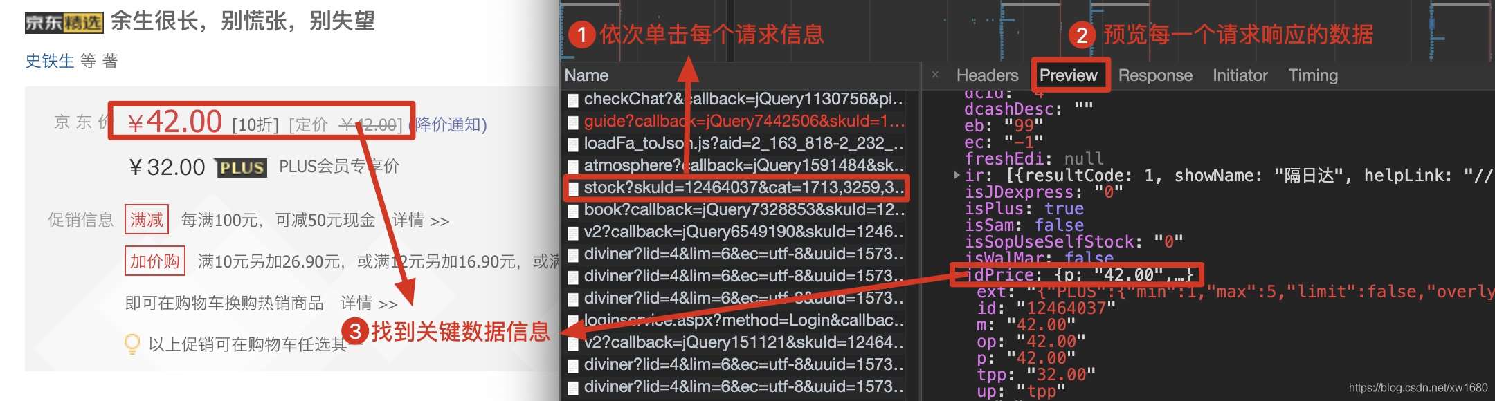 Python实现爬取网页中动态加载的数据