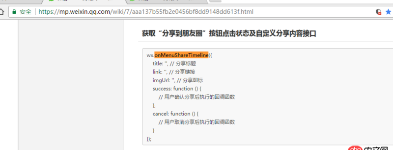 javascript - 请问微信jssdk自定义分享是不是不能用了？