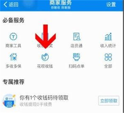 支付宝商家二维码怎么开通花呗收款