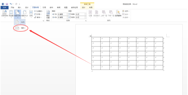 如何使用word制作班级座位表 word制作班级座位表的方法