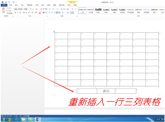 如何使用word制作班级座位表 word制作班级座位表的方法