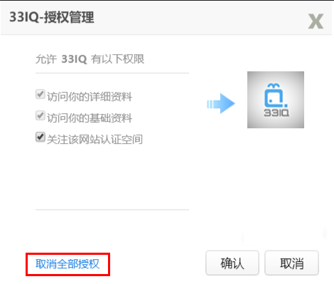 怎么查看QQ授权应用 解绑QQ授权应用的教程