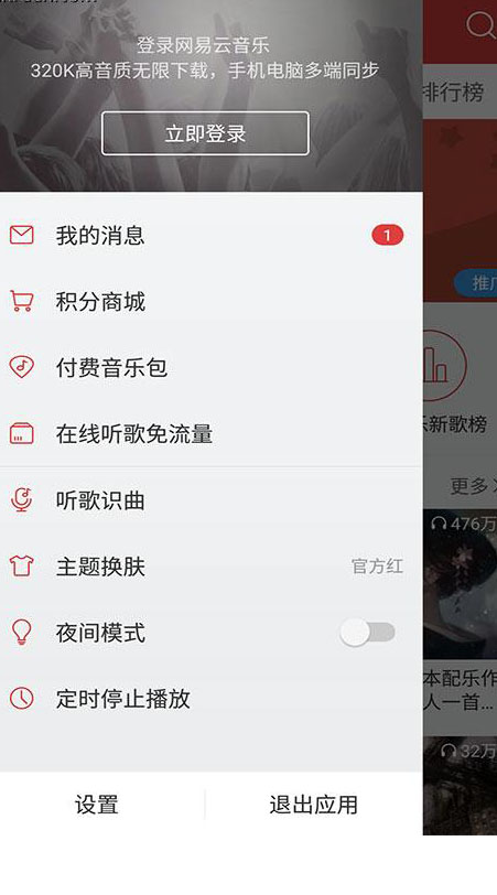 网易云音乐如何进行音效设置？网易云音乐APP设置音效的图文教程