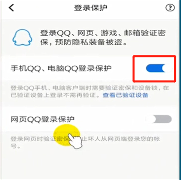 qq怎么跳过密保登录