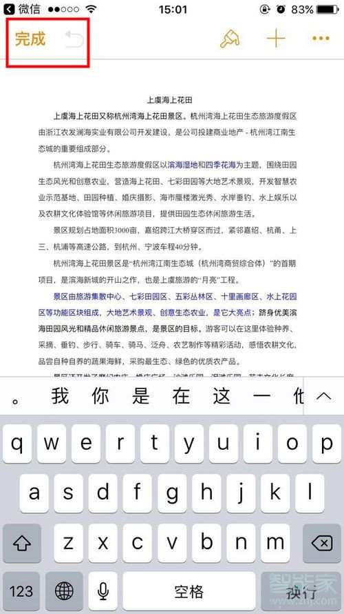 苹果手机微信word文档怎么编辑