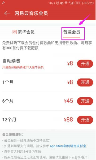 如何开通网易云音乐会员？网易云音乐app会员开通教程