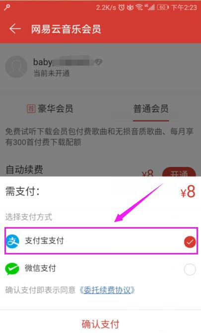 如何开通网易云音乐会员？网易云音乐app会员开通教程