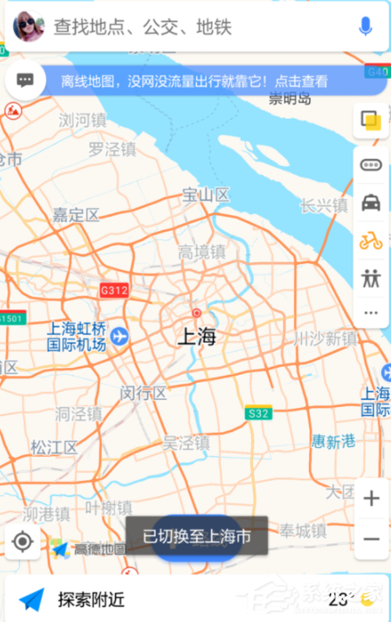 高德地图APP怎么切换城市？高德地图APP切换城市的方法