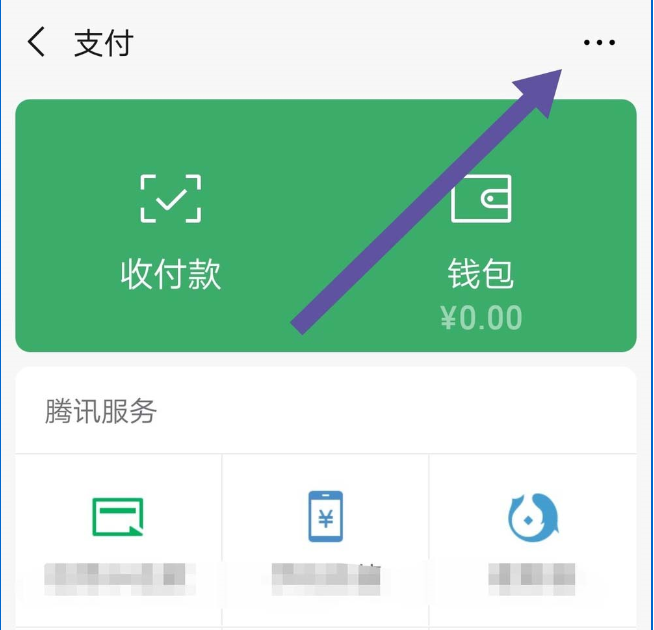 如何关闭微信7.0.0版本自动扣费 关闭微信7.0.0版本自动扣费的方法